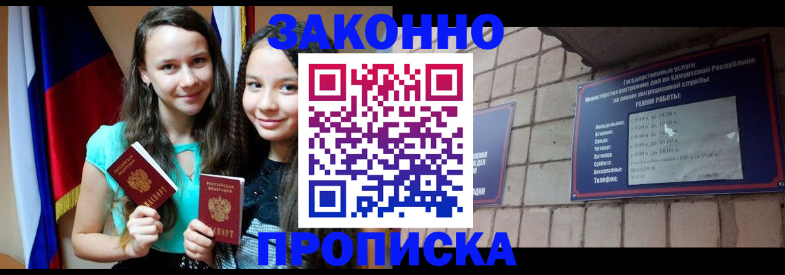 временная регистрация законно в Высоковске